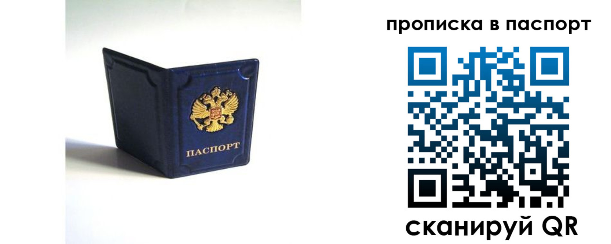 временная регистрация гарантия в Слюдянке